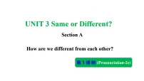 人教版(2024)八年级上册(2024)Unit 3 Same or Different? Section A Pronunciation评课课件ppt