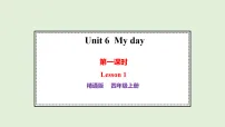 小学英语人教精通版（2024）四年级上册（2024）Lesson 1课前预习课件ppt