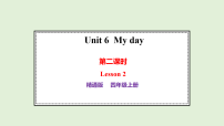 小学英语人教精通版（2024）四年级上册（2024）Lesson 2教案配套ppt课件