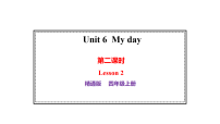 人教精通版（2024）四年级上册（2024）Lesson 2课文课件ppt