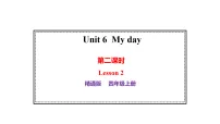 人教精通版（2024）四年级上册（2024）Lesson 2课文课件ppt