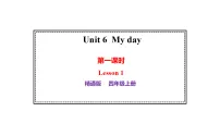 小学英语人教精通版（2024）四年级上册（2024）Lesson 1课文课件ppt