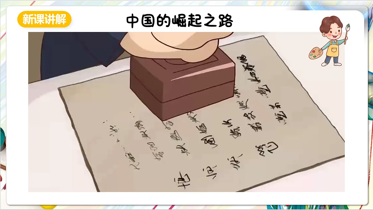 人教版美术一年级下册第三单元第三课《 身边的人 创造奇迹》 课件第4页