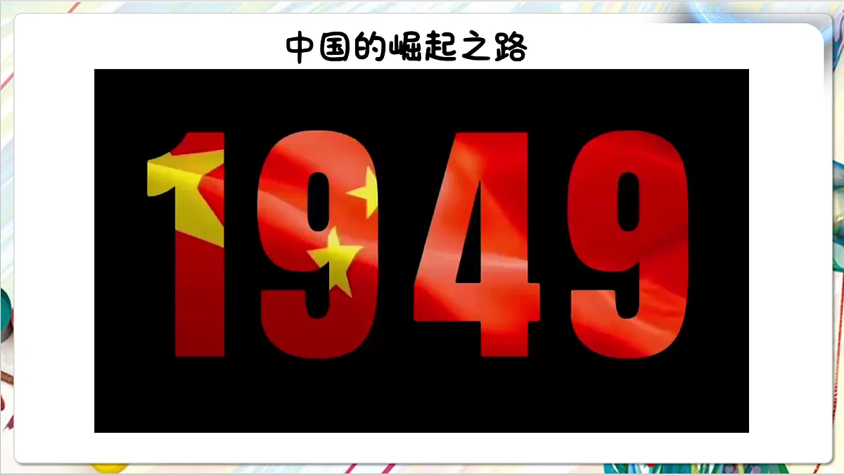 人教版美术一年级下册第三单元第三课《 身边的人 创造奇迹》 课件第5页