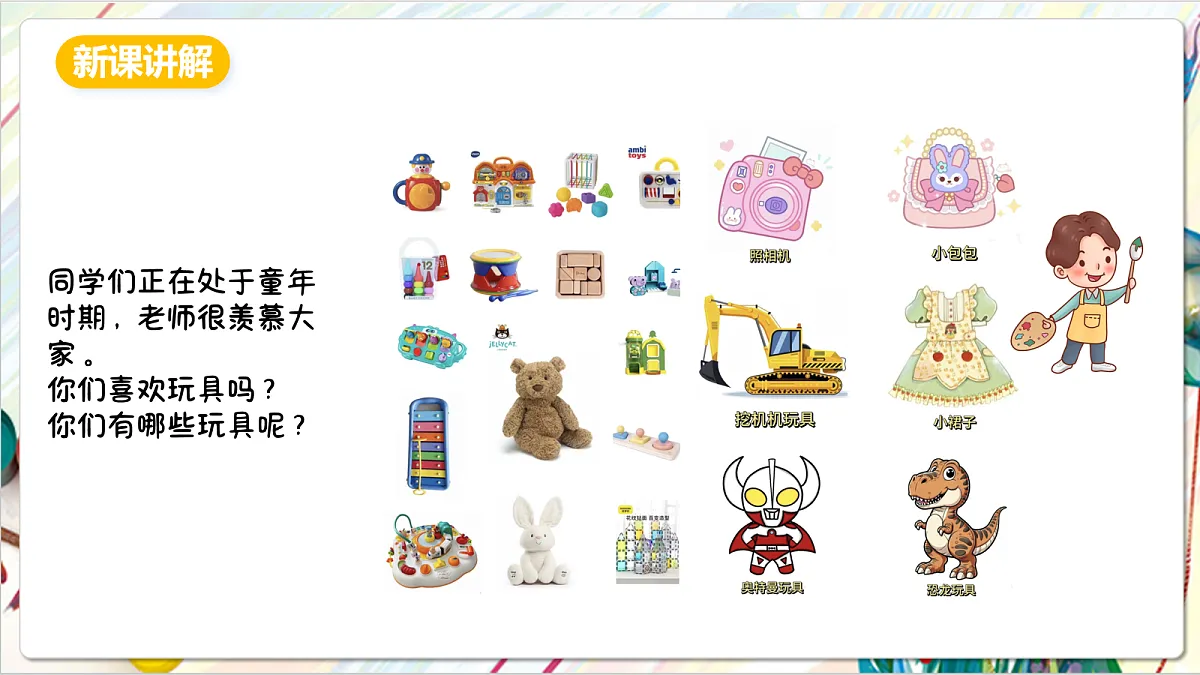 人教版美术一年级下册 第四单元 第二课《 家的故事 难忘的童年》课件第3页