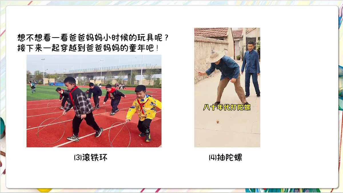人教版美术一年级下册 第四单元 第二课《 家的故事 难忘的童年》课件第5页