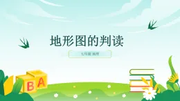 七上 地理（2024年人教版）第二節(jié) 地形圖的判讀 課件