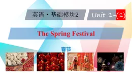 語文版中職課件《英語·基礎(chǔ)模塊2》Unit 1 The Spring Festival