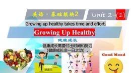 語文版中職課件《英語·基礎(chǔ)模塊2》Unit 2 Growing Up Healthy