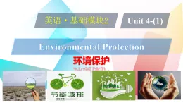 語文版中職課件《英語·基礎(chǔ)模塊2》Unit 4 Environmental Protection