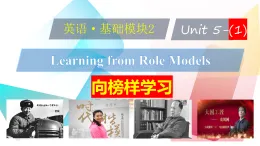 語文版中職課件《英語·基礎(chǔ)模塊2》Unit 5 Learning from Role Models