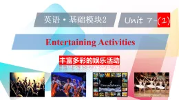 語文版中職課件《英語·基礎(chǔ)模塊2》Unit 7 Entertaining Activities
