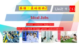 語文版中職課件《英語·基礎(chǔ)模塊2》Unit 9 Ideal Jobs