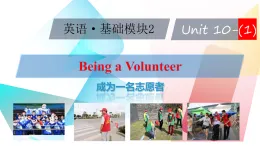 語文版中職課件《英語·基礎(chǔ)模塊2》Unit 10 Being a Volunteer