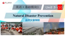 語文版中職英語基礎模塊3課件Unit 3 Natural Disaster Prevention