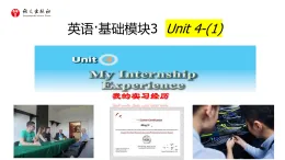 語文版中職英語基礎模塊3課件Unit 4 My Internship Experience
