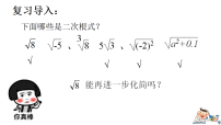 初中数学冀教版（2024）八年级上册（2024）15.1 二次根式授课课件ppt