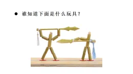2025年部編版六年級語文上冊 10.竹節(jié)人（課件）