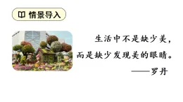 2025年部編版六年級語文上冊 習(xí)作三_____讓生活更美好（課件）