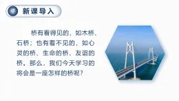 2025年部編版六年級語文上冊 13.橋（課件）