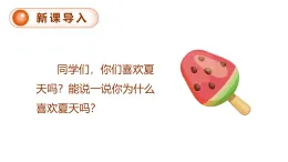 2025年部編版六年級語文上冊 16.夏天里的成長（課件）