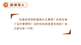 2025年部編版六年級語文上冊 17.盼（課件）
