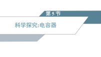 高中物理鲁科版 (2019)必修 第三册电流授课课件ppt