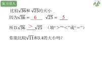 初中数学冀教版（2024）八年级上册（2024）14.3 实数说课ppt课件