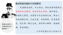 人教版（2024）八年级上册（2024）第三单元 资产阶级民主革命与中华民国的建立第10课 帝制复辟与军阀割据图片ppt课件