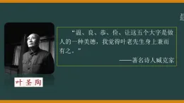 《葉圣陶先生二三事》課件(1)