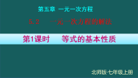 北师大版（2024）七年级上册（2024）一元一次方程的解法备课ppt课件