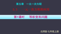 数学七年级上册（2024）一元一次方程的应用教课内容课件ppt