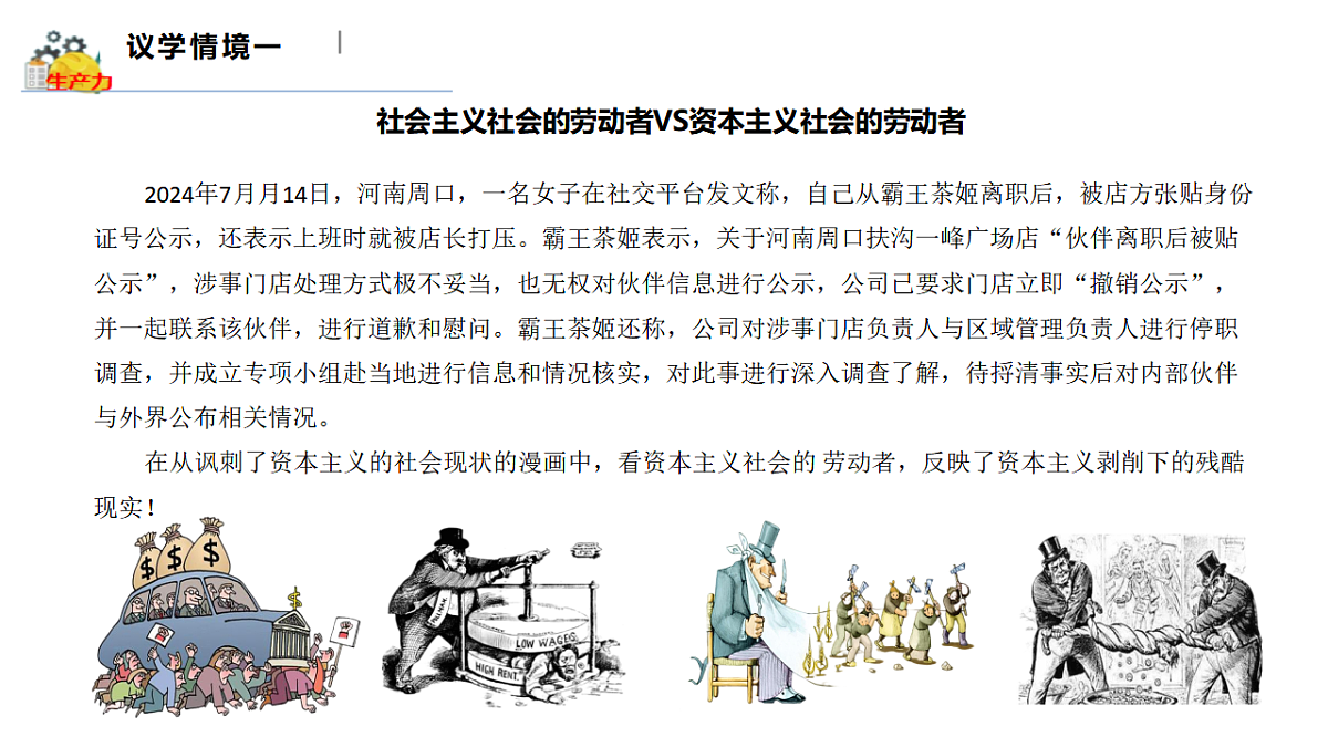1.2科学社会主义的理论与实践第5页