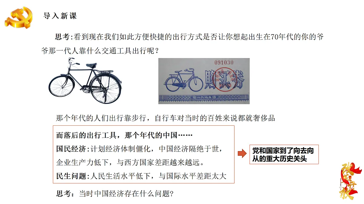 3.1伟大的改革开放(课件+视频)-2024-2025学年高一政治上学期课件+教学设计+练习(统编版必修1)第3页