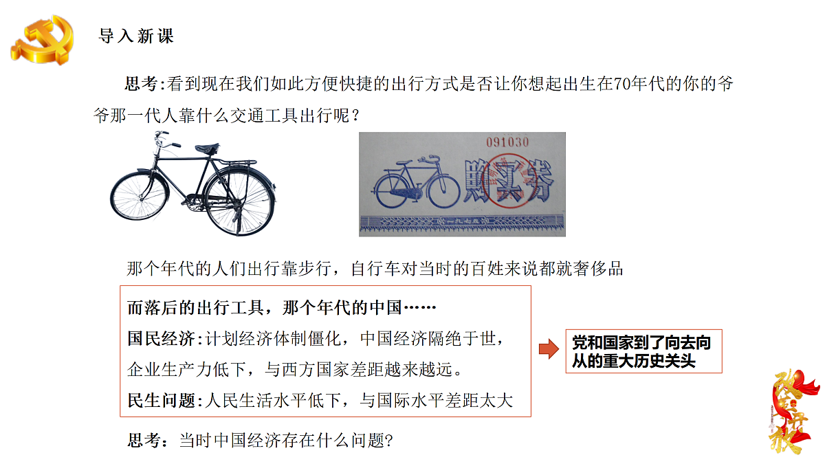 3.1伟大的改革开放(课件+视频)-2024-2025学年高一政治上学期课件+教学设计+练习(统编版必修1)第3页