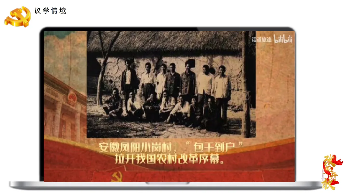 3.1伟大的改革开放(课件+视频)-2024-2025学年高一政治上学期课件+教学设计+练习(统编版必修1)第7页