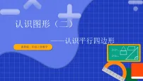冀教版（2024）二年级上册（2024）☆七巧板拼图授课课件ppt