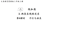 小学数学冀教版（2024）三年级上册（2024）3. 两条直线的关系教课内容课件ppt