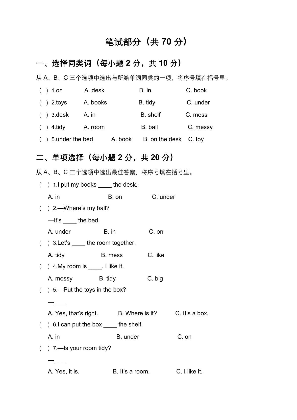 沪教2024二年级上册Unit 2 My Room 单元测试卷第2页