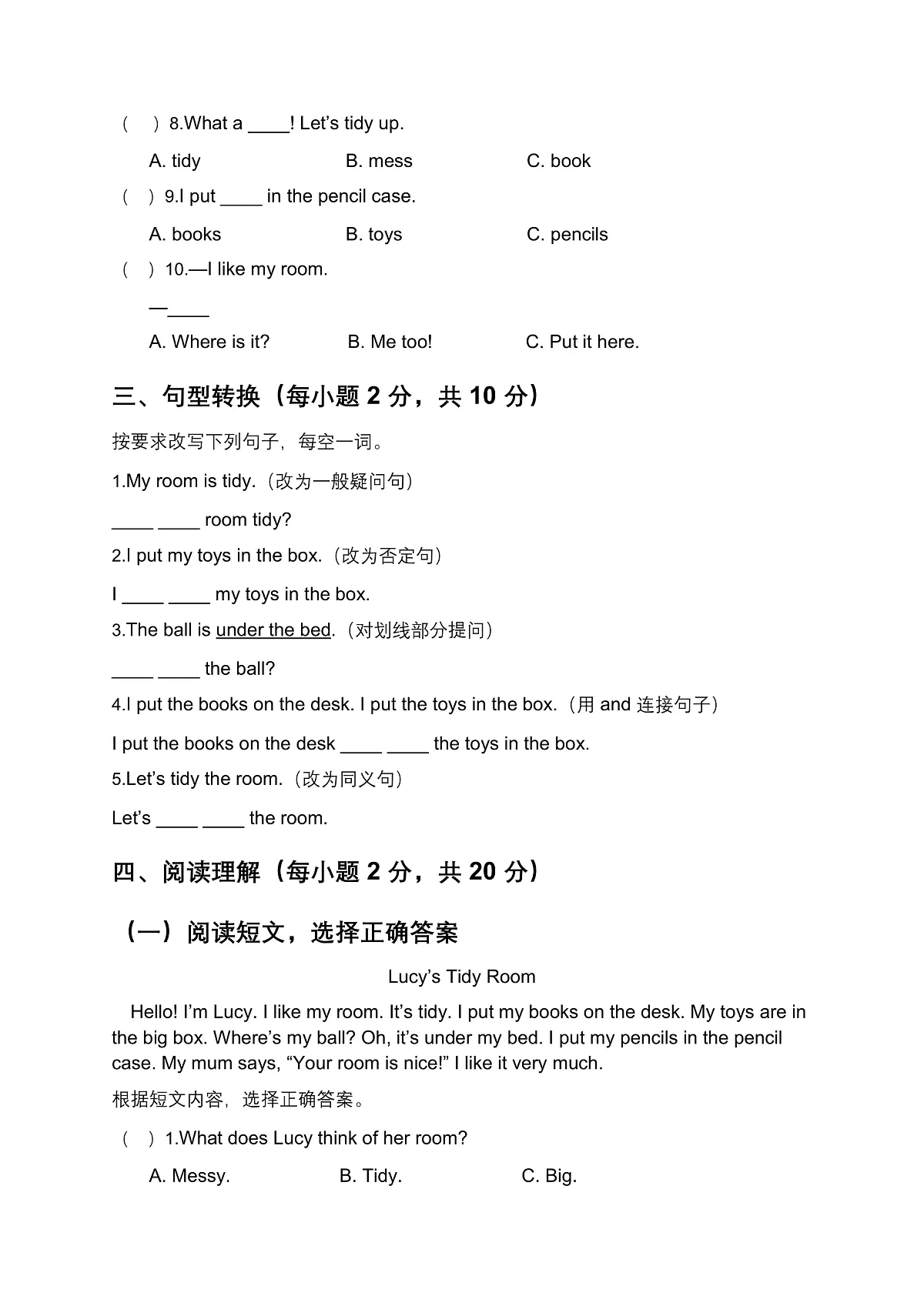 沪教2024二年级上册Unit 2 My Room 单元测试卷第3页