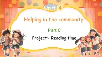 人教版PEP（2024）四年级上册（2024）Unit 4 Helping in the communityPart C课文内容课件ppt