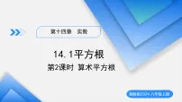 数学14.1 平方根教学ppt课件