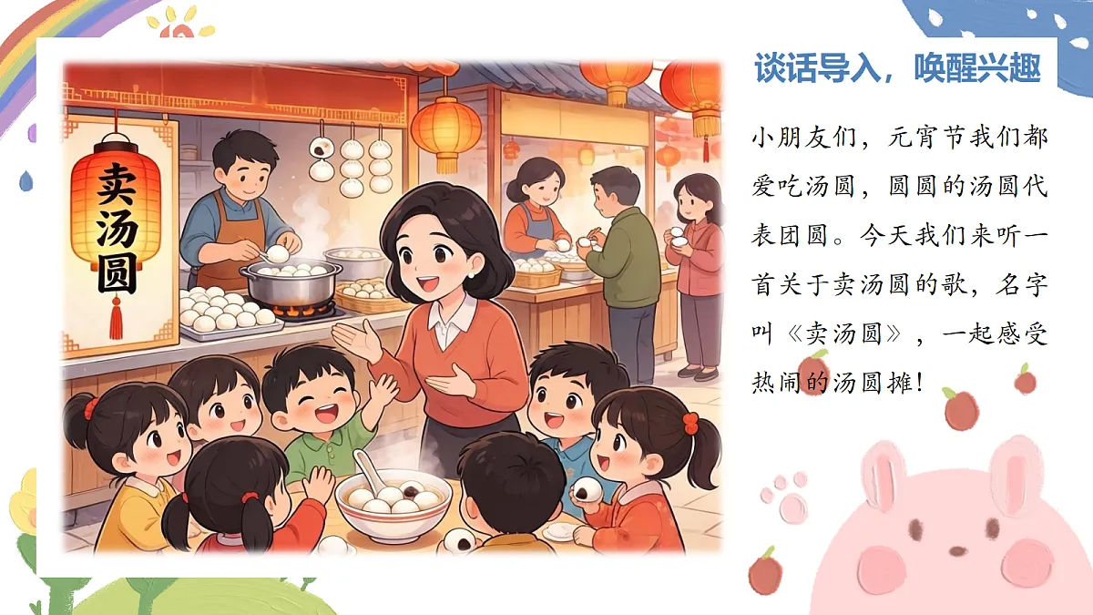 《卖汤圆》课件第4页