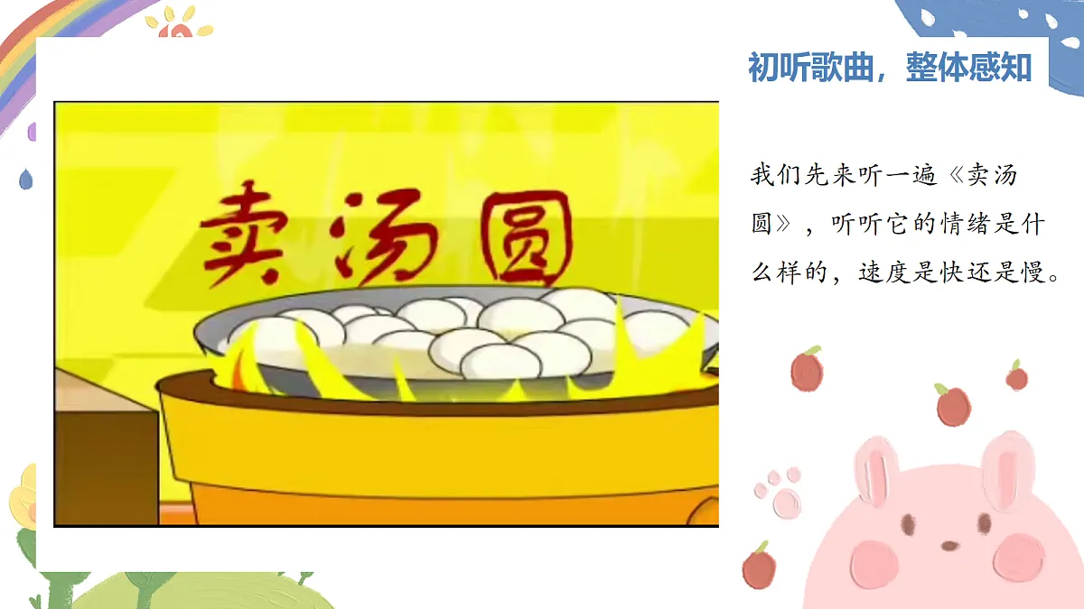 《卖汤圆》课件第5页