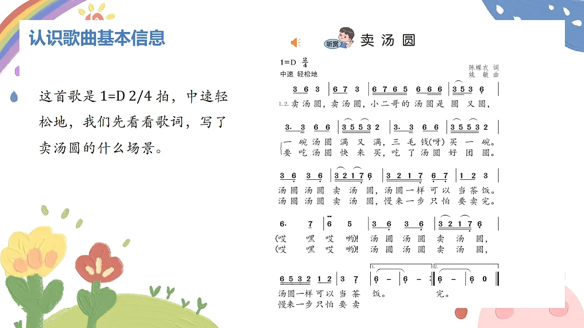 《卖汤圆》课件第7页