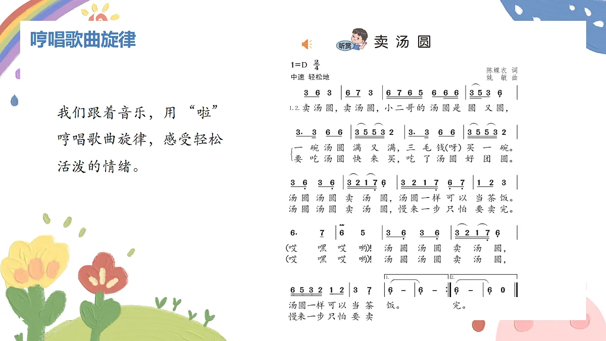 《卖汤圆》课件第8页