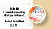 鲁教版(五四学制)(2024)九年级全册Unit 10 I remember meeting all of you in Grade 6. Section B教学课件ppt