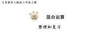 小学数学人教版（2024）三年级上册（2024）五 线和角整理和复习复习课件ppt