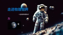 人教版八年級物理-下冊教學(xué)課件