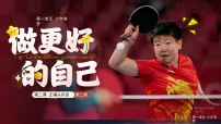 人教版（2024）七年级上册（2024）做更好的自己评课课件ppt
